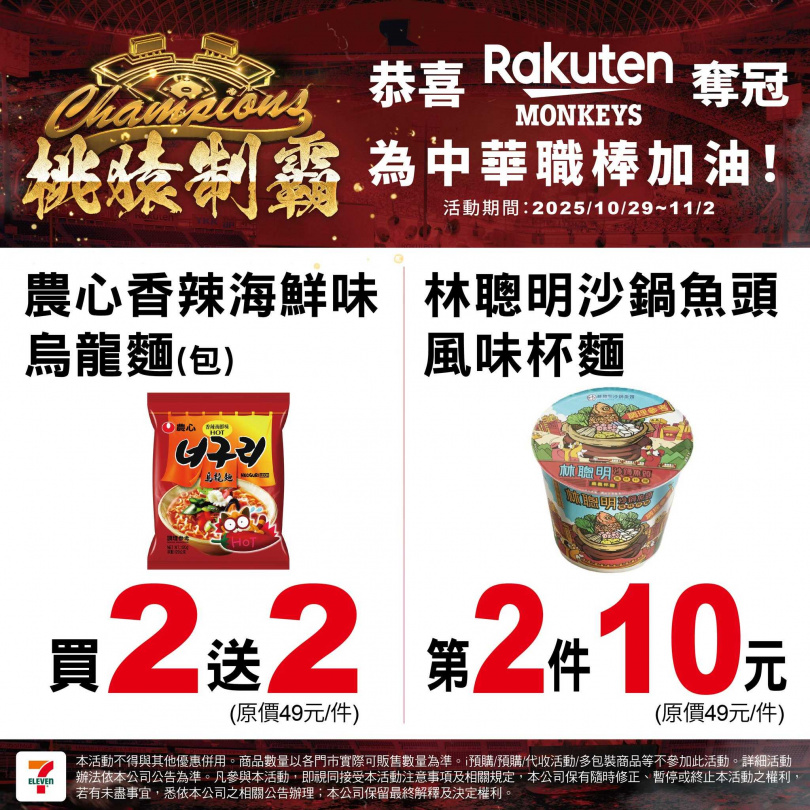 (圖/翻攝自7-ELEVEN臉書)