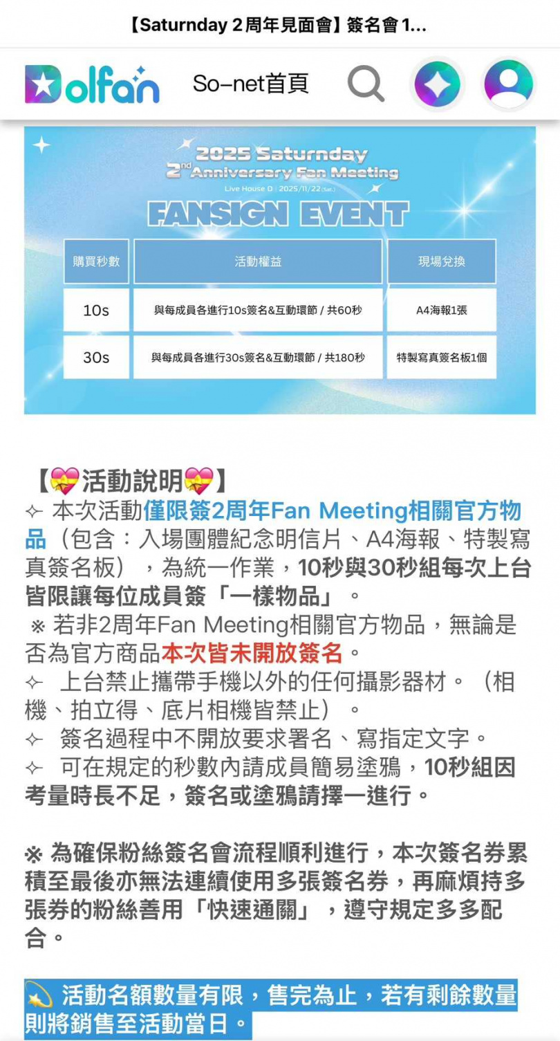 會後的簽名互動券不僅昂貴,限制又一堆。(圖/翻攝自dolfan)