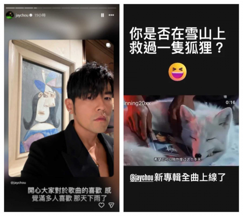 AI短片《雪山救狐狸》改編劇情宣傳周杰倫新專輯，並由阿信轉發引發關注。〈那天下雨了〉成為專輯中討論度最高歌曲，周杰倫也發文表示「滿多人喜歡」。（圖／翻攝自IG、微博）