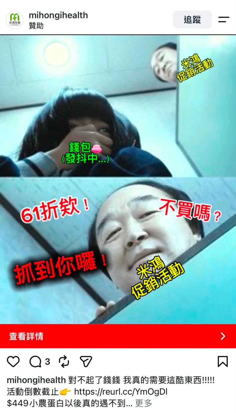 米鴻生醫用《熔爐》劇照宣傳產品,遭到批評。(圖/翻攝米鴻生醫IG)