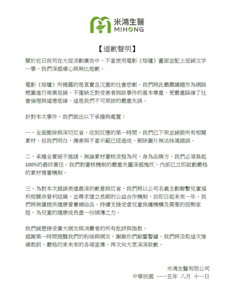 米鴻生醫發聲明致歉。(圖/翻攝米鴻生醫IG)