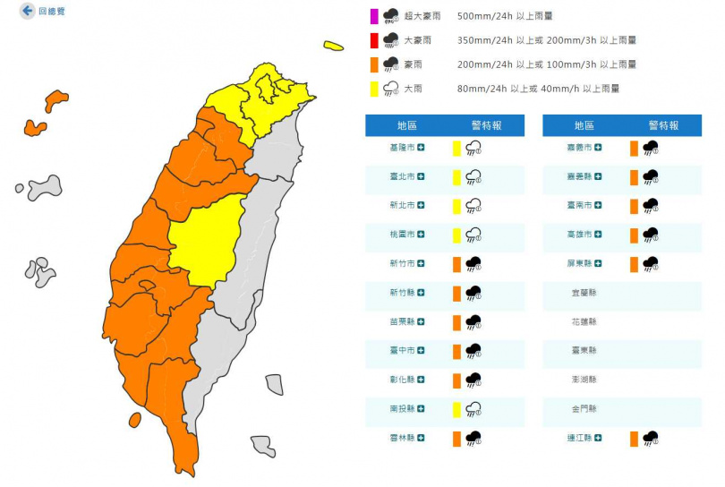 豪雨特報。（圖／中央氣象署）
