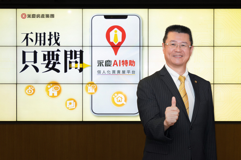 永慶房產集團業務總經理葉凌棋表示，「永慶AI特助」將帶領消費者進入「不用找，只要問」的時代。（圖片提供/永慶房屋）