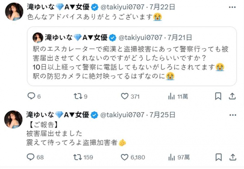 瀧結菜怒發文控訴警察不受理性騷擾報案,貼文吸引超過33萬次瀏覽