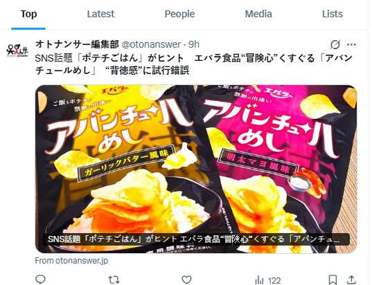 日本食品業者推出限定調味粉「冒險飯」，專為洋芋片搭配白飯設計，引爆話題。（圖／翻攝自X，@EtonTweet）