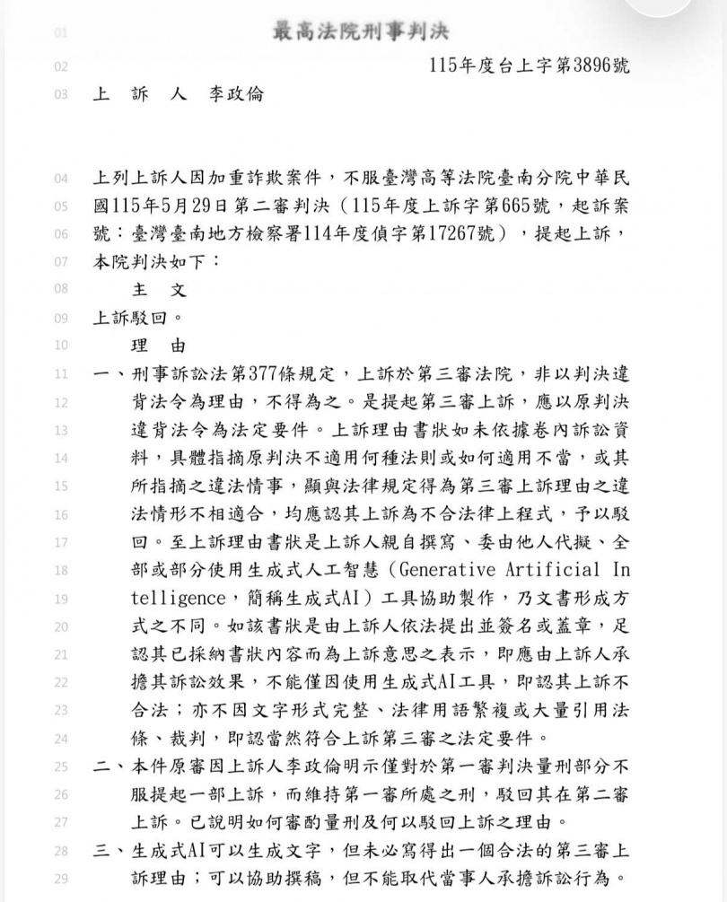 最高法院刑七庭在駁回判決中提醒,生成式AI可以生成文字,但未必寫得出一個合法的第三審上訴理由。(圖/翻攝司法院法學資料查詢系統)