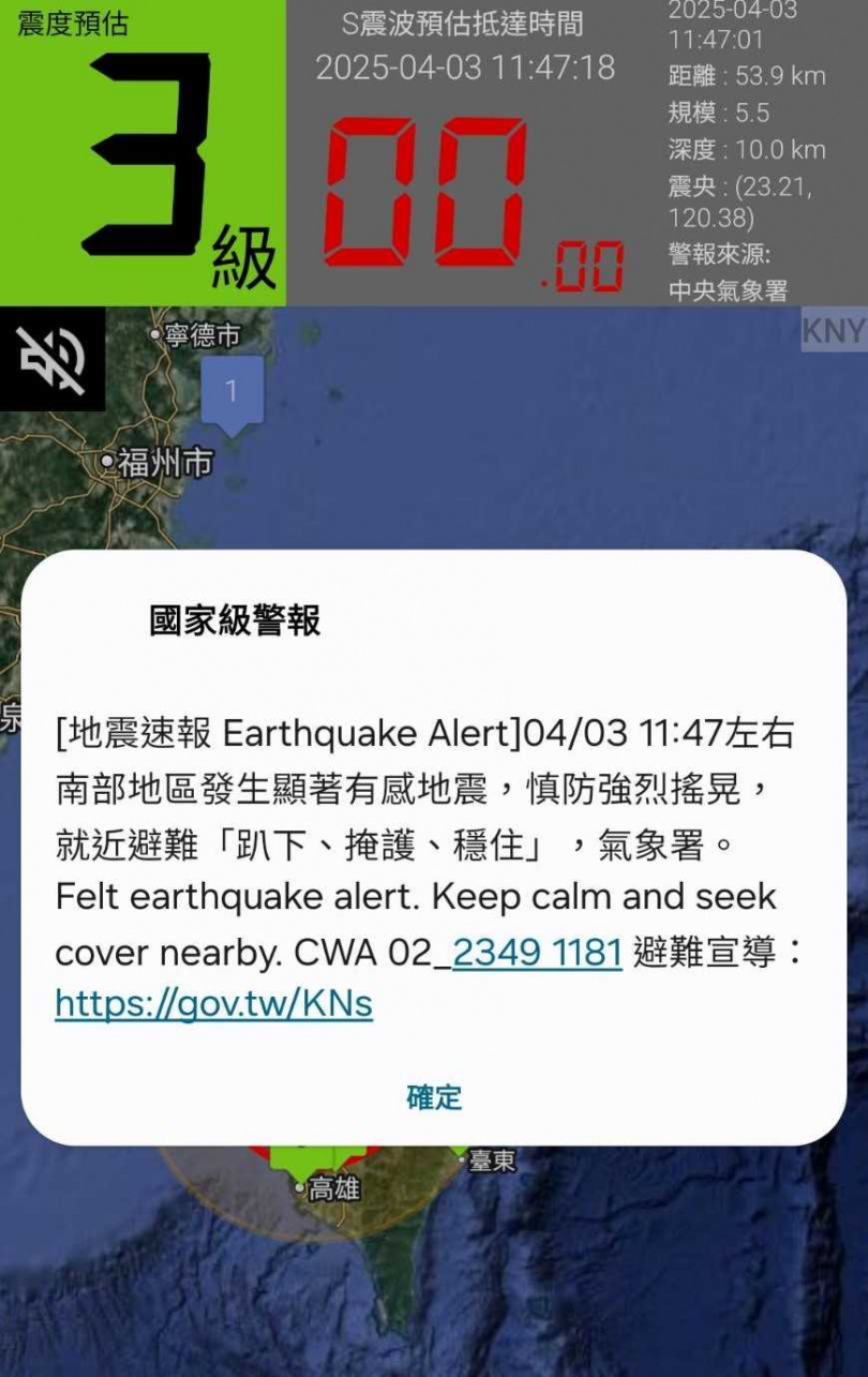 地震國家級警報。