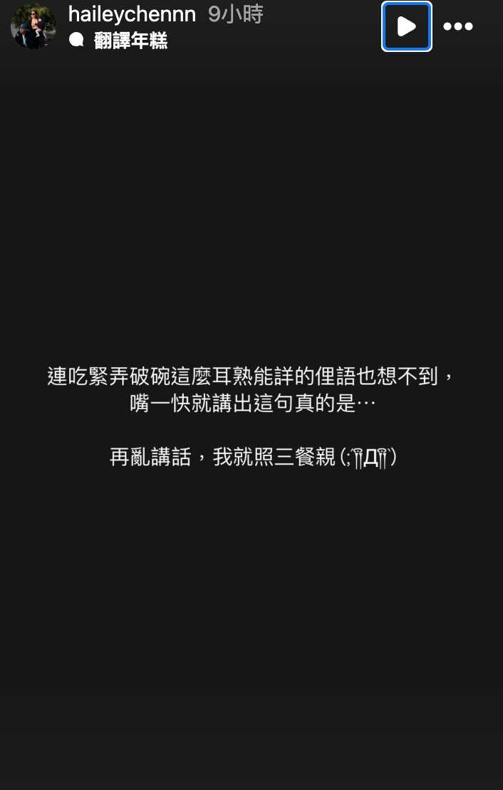陳傑憲老婆綺綺趕緊替老公緩頰。（圖／綺綺IG）