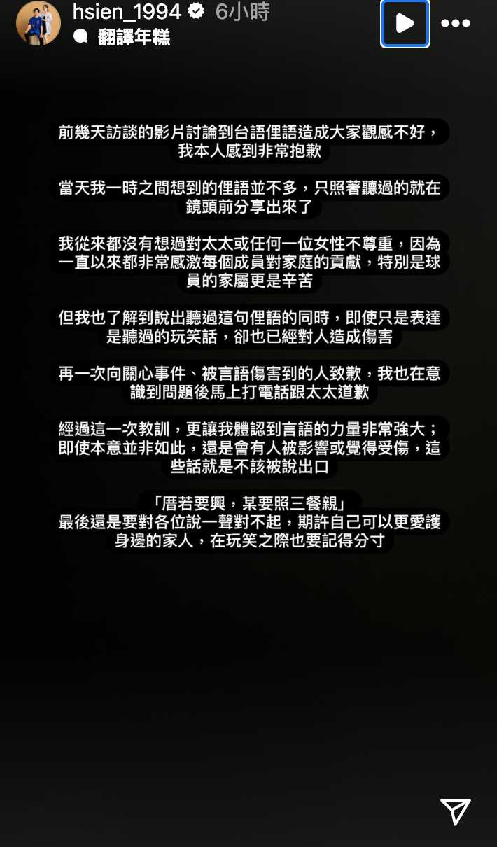 陳傑憲失言發文致歉。（圖／陳傑憲IG）