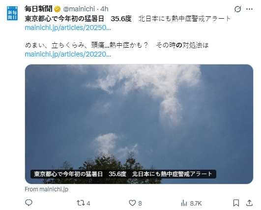 關西與東海地區飆破38度，多地出現熱中症患者，醫護單位緊急出動應對高溫危機。（圖／翻攝自X）