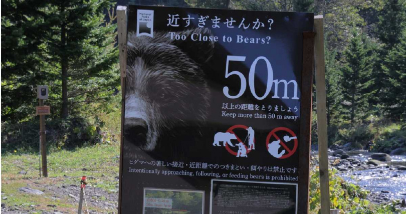 今年日本的熊襲擊事件正在上升,圖為北海道的棕熊警示牌。(圖/達志/美聯社)