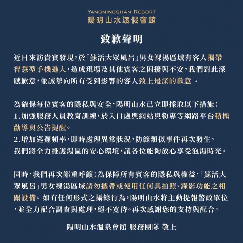 (圖/翻攝臉書/陽明山水渡假會館)