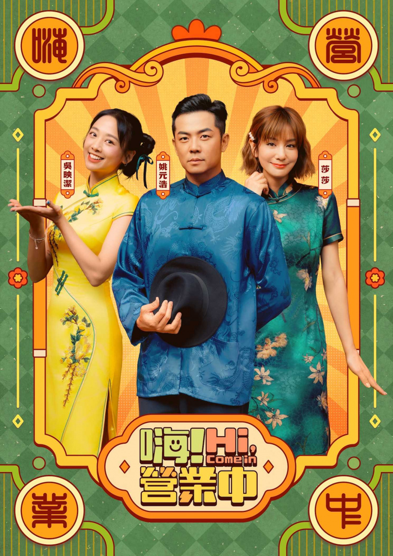 《嗨!營業中》第六季以「記憶中的味道」號召。(圖/好看娛樂提供)