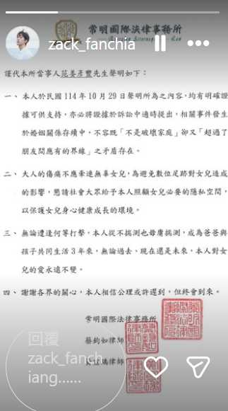 范姜彥豐委由律師發出聲明,強調婚姻關係尚存時即出現逾矩行為,「不容否認破壞家庭的事實」。(圖/翻攝自IG,zack_fanchiang)