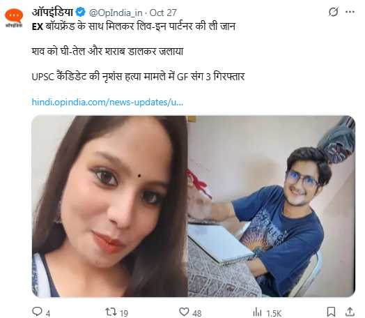 案發現場搜出的硬碟內藏多段女性私密影片，成為命案關鍵線索。(圖／翻攝自X，@OpIndia_in)