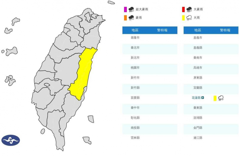 花蓮縣發布大雨特報，氣象署提醒東部地區慎防瞬間強降雨。（圖／氣象署提供）