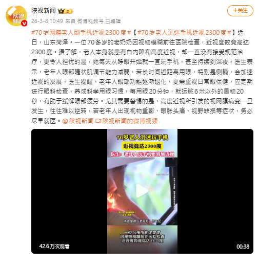 醫師提醒，長時間近距離滑手機可能加速視力惡化。（圖／翻攝自微博，陝視新聞）