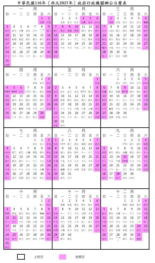行政院人事行政總處公布2027年行事曆。(圖/行政院人事行政總處提供)