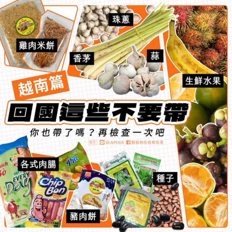 動植物防疫檢疫署提醒,含肉製品食品不得任意攜帶入境。(圖/翻攝自動植物防疫檢疫署臉書)