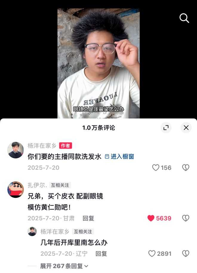 遼寧青年楊洋靠著模仿黃仁勳爆紅，全套造型花費不到200元人民幣，短短10天吸引數萬粉絲追蹤。（圖／中國新聞周刊）