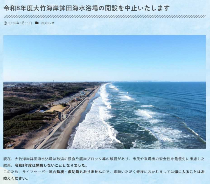 曾被譽為「茨城黃金海岸」的大竹海岸鉾田海水浴場今年夏天不開放。(圖/翻攝鉾田市觀光物產協會官網)
