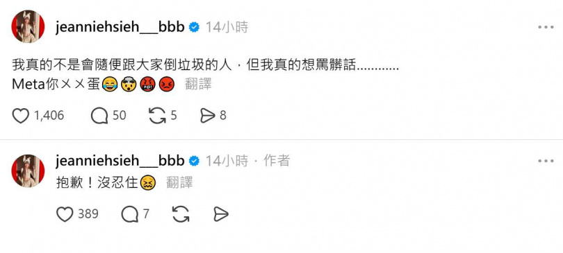 一向鮮少公開動怒的謝金燕,凌晨突然爆氣發文,讓不少粉絲相當擔心。(圖/翻攝自Threads,jeanniehsieh___bbb)