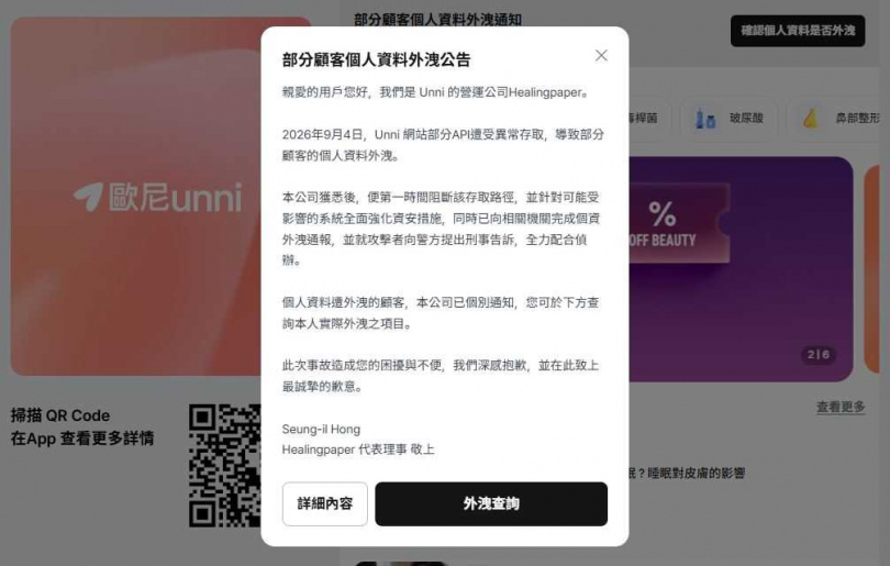 （圖／擷取自「歐尼Unni」官網）