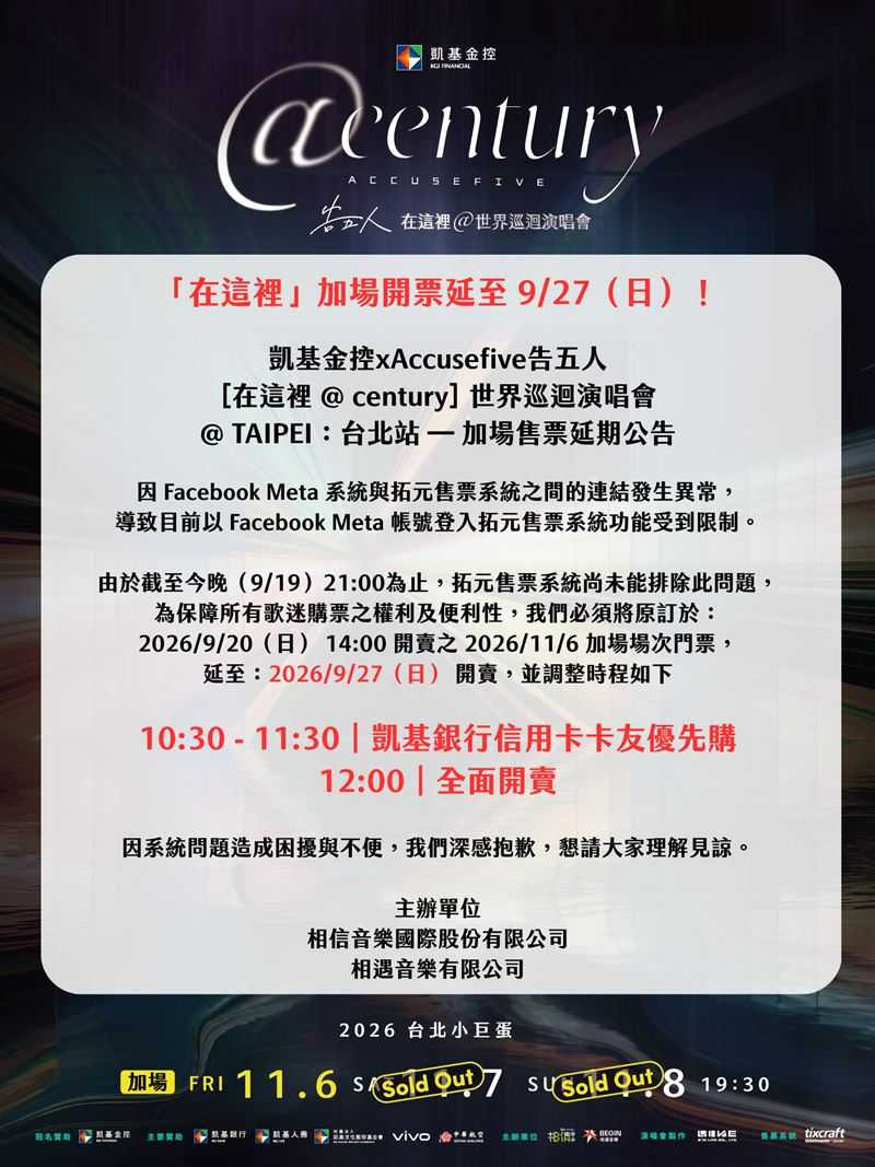 告五人「在這裡 @century」台北小巨蛋加場受到影響,售票日期延至9月27日。(圖/相信音樂提供)