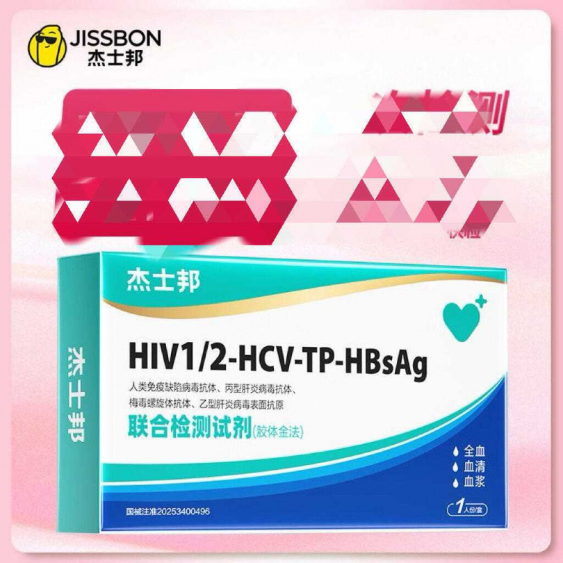 「傑士邦聯合檢測試劑」可用於HIV檢測。(圖/翻攝自微博)