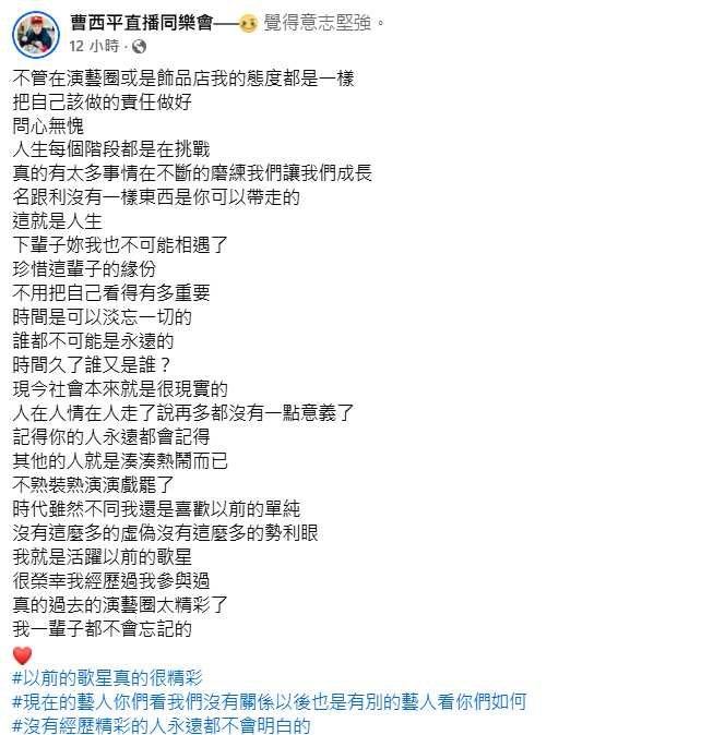 曹西平提醒，不要為了混一口飯吃，結果上個節目被糟蹋，搞到一點尊嚴都沒有。（圖／翻攝自曹西平臉書）