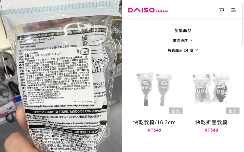 因為真的便宜又好用,官網上通通已經顯示完售缺貨狀態,如果門市還能看的到,建議趕快買起來。(圖/翻攝自大創官網、吳雅鈴攝)