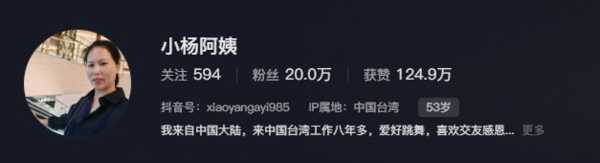 小楊阿姨IP位置在台灣。(圖/翻攝自小楊阿姨抖音)