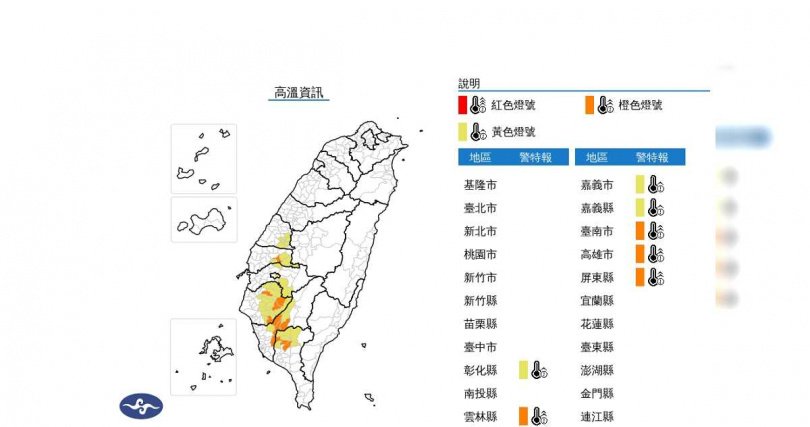 中央氣象署今（21日）上午針對雲林縣、台南市、高雄市、屏東縣、彰化縣、嘉義市、嘉義縣等7縣市發布高溫特報。（圖／中央氣象署提供）