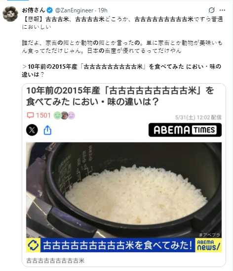 「節目實測10年前的超古米，藝人吃完紛紛表示『超出預期的好吃』」。（示意圖／翻攝自X）