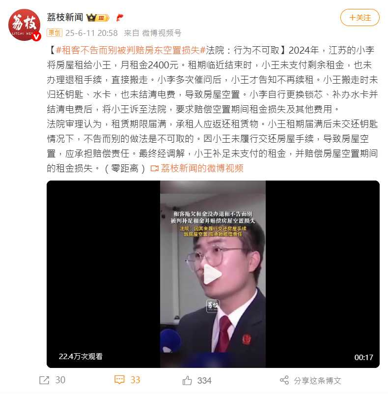 房東因租客未交還鑰匙致房屋空置，成功提告獲賠。（圖／翻攝自微博）