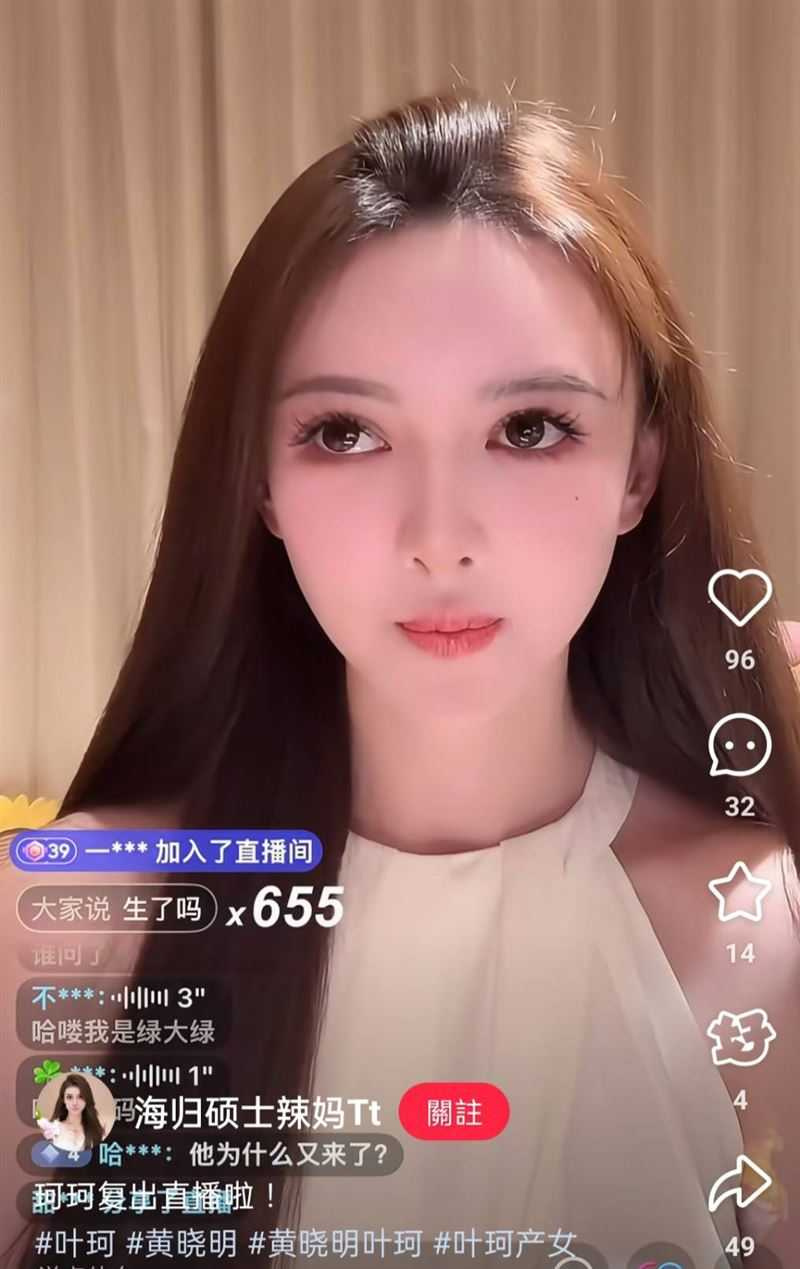葉珂去（2024）年11月宣布退出網路，但隔8個月被發現又悄悄開直播。（圖／翻攝自小紅書）