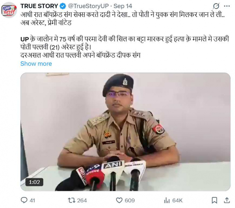 命案發生在北方邦賈勞恩地區一戶民宅，警方已逮捕女子帕拉維，涉案男友仍在逃逸中。（圖／翻攝自X，@TrueStoryUP&nbsp; ）