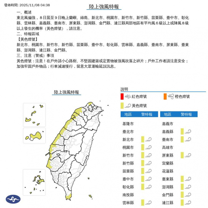陸上強風特報。(圖/中央氣象署)