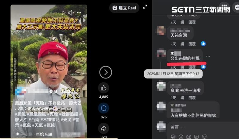 廖大乙對鳳凰颱風登陸後消散提出觀點,認為恐有不祥徵兆,遭李女留言譏罵神棍。(圖/廖大乙提供)