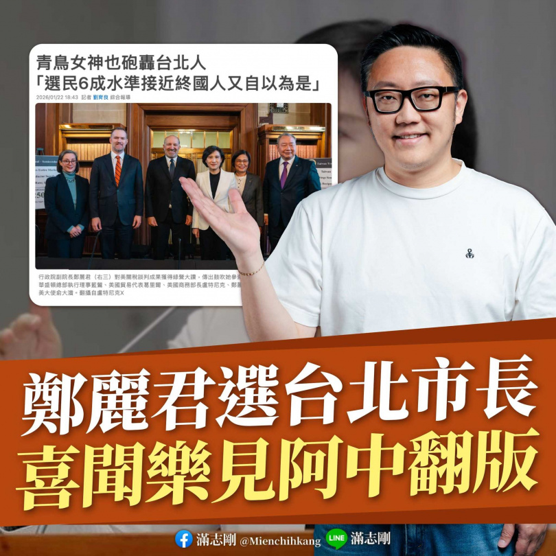 台北市松山信義區市議員擬參選人滿志剛表示，綠營剛傳出要讓鄭麗君代表參選台北市長，青鳥側翼馬上出來羞辱市民。（圖／翻攝自滿志剛臉書）