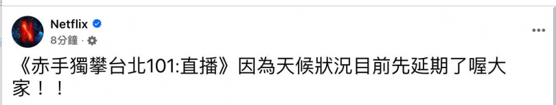 (圖/翻攝臉書/Netflix)