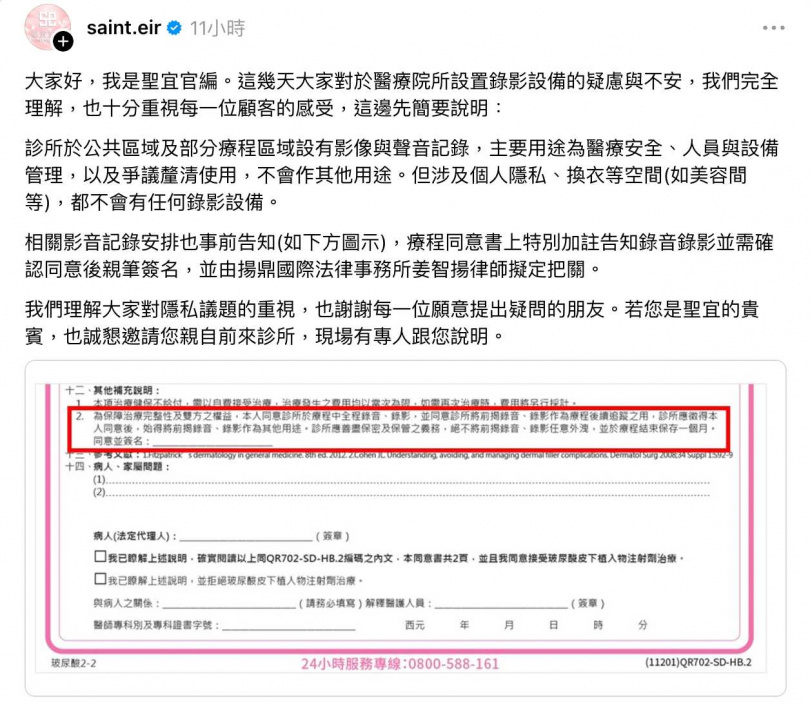 聖宜診所回應網友疑慮。（圖／翻攝Threads／@saint.eir）
