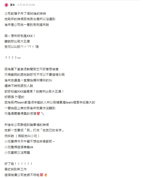 一名女網友發文抱怨，被公司小5歲的新人妹妹問能稱呼「媽媽」嗎？這讓她聽後瞬間氣炸。（圖／翻攝自Dcard）