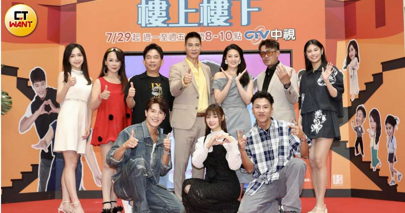 柯叔元、翁家明、顏曉筠、龍語申、林宜禾、元六、何璦芸、李緻、胡利、黃靖雅、大件出席中視《樓上樓下》記者會。（圖／侯世駿攝）