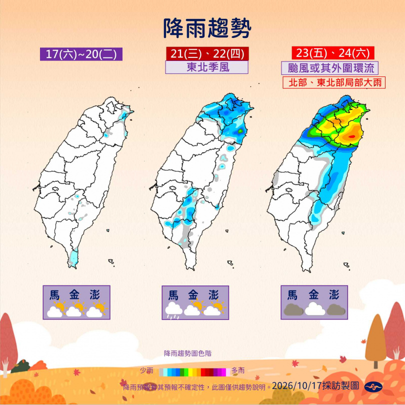 降雨趨勢。(圖/氣象署提供)