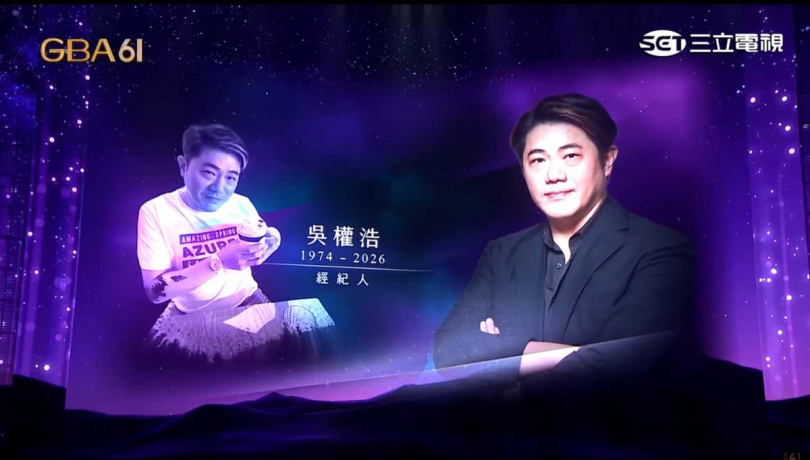昔日5566經紀人吳權浩今年1月因胰臟癌病逝。(圖/翻攝自youtube/金鐘獎 Golden Bell Awards)