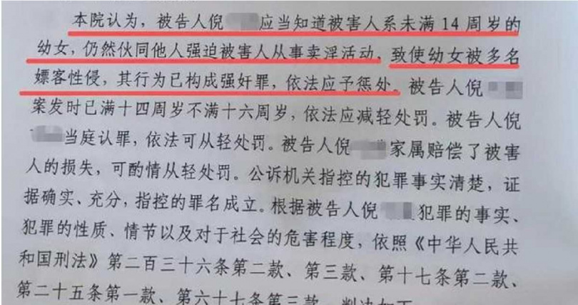 受害少女父親歷經4年奔走申訴,促使司法機關重新追查,最終共有15名涉案人員遭判刑。