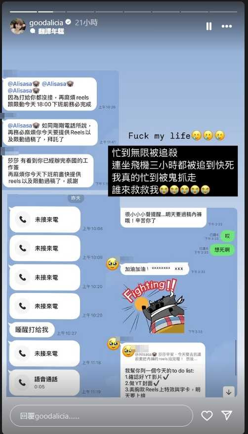 愛莉莎莎透露自己被工作追著跑的忙碌生活，罕見爆粗口說心聲。（圖／翻攝自愛莉莎莎Instagram）