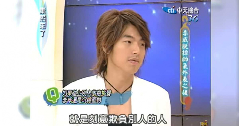 李威昔日在節目上的片段被挖出。（圖／擷取自YouTube／康熙好經典）