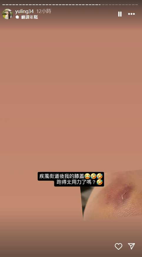 邊荷律在為中華隊應援時，不小心受傷了。（圖／擷取自Instagram／yuling34）